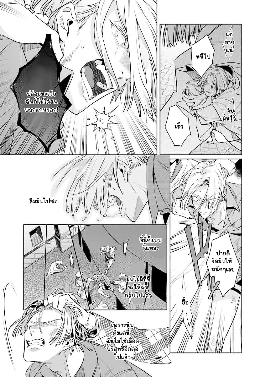 ความรักของเลือดผสม 2-8